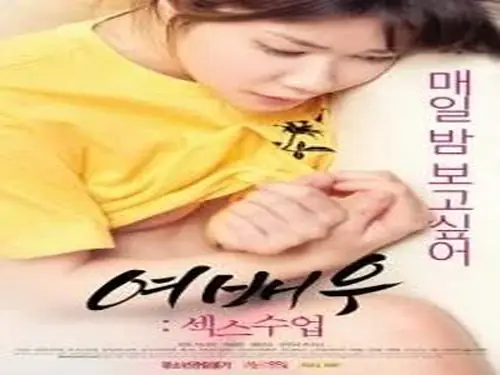 Actress – Sex Lessons (2018)