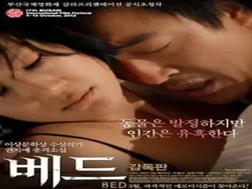 B.E.D (2013)