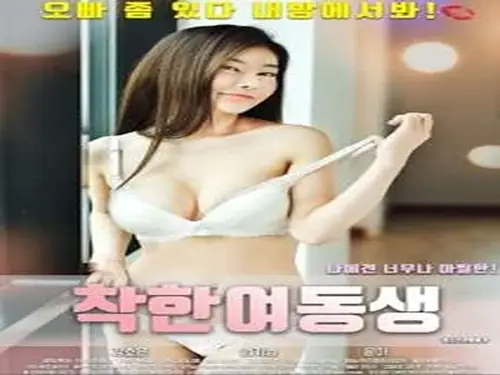 Good Sister (2018)