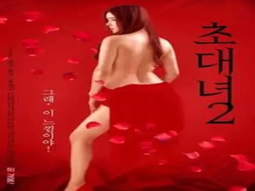Invitation Girl 2 (2018)