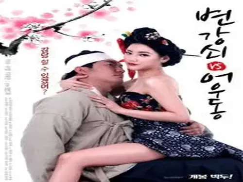 Kisah Drama Keharmonisan Wanitayu Eowoodong
