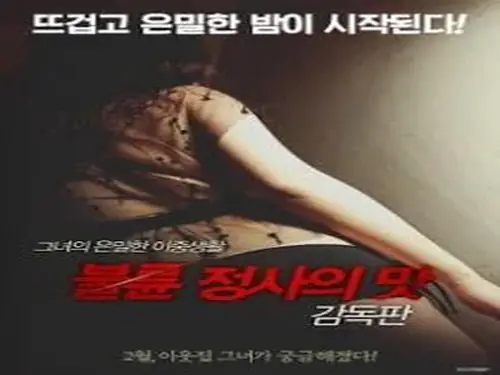 Kisah Drama Keharmonisan Wanitayu Taste Adultery