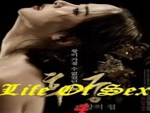 Life Of Sex 4 (2017)