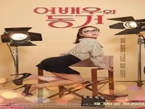 Live With An Actress (2017)