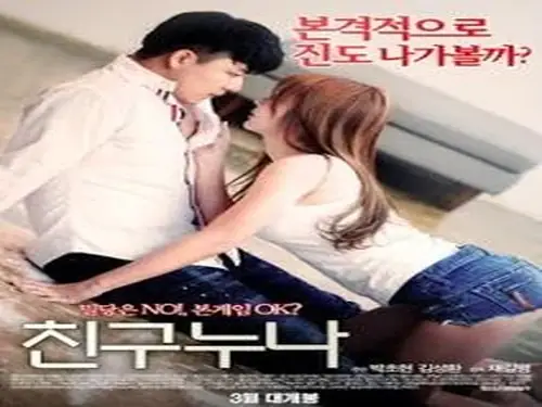 My Friend’s Older Sister 3 (2019)